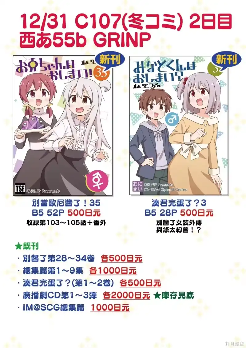 别当欧尼酱了！_h 第107话 第13页