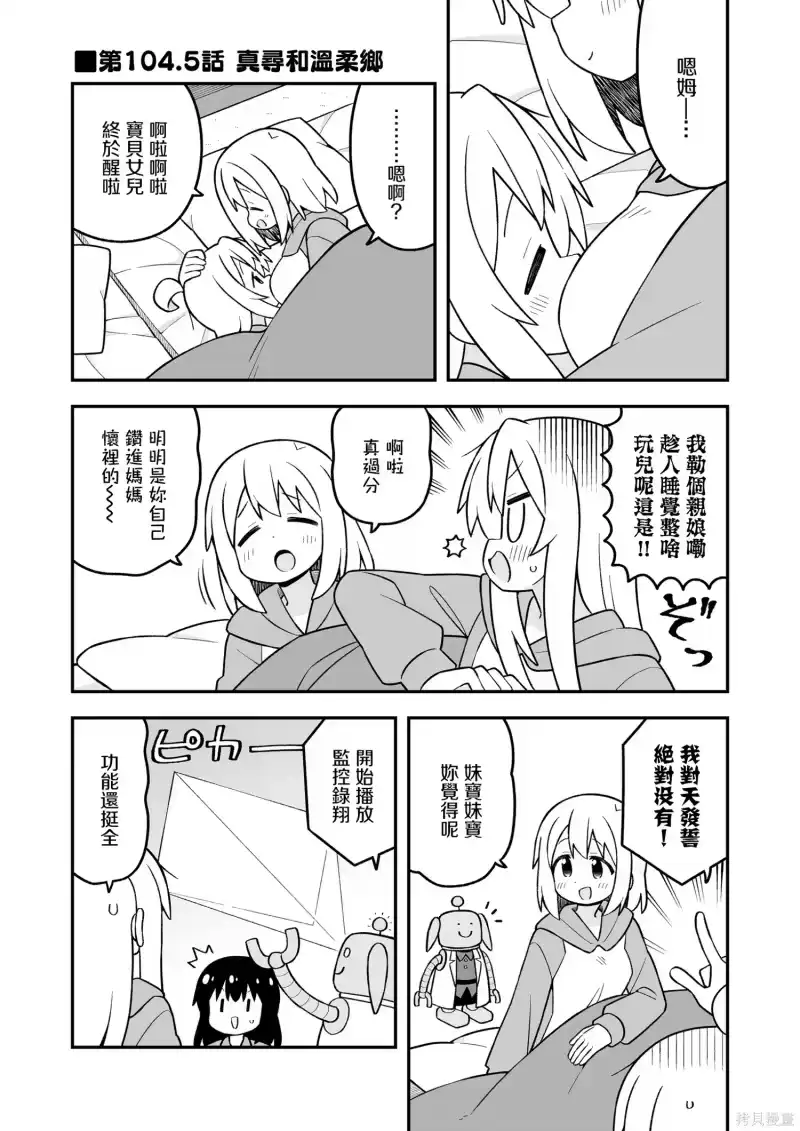 别当欧尼酱了！_h 第107话 第15页