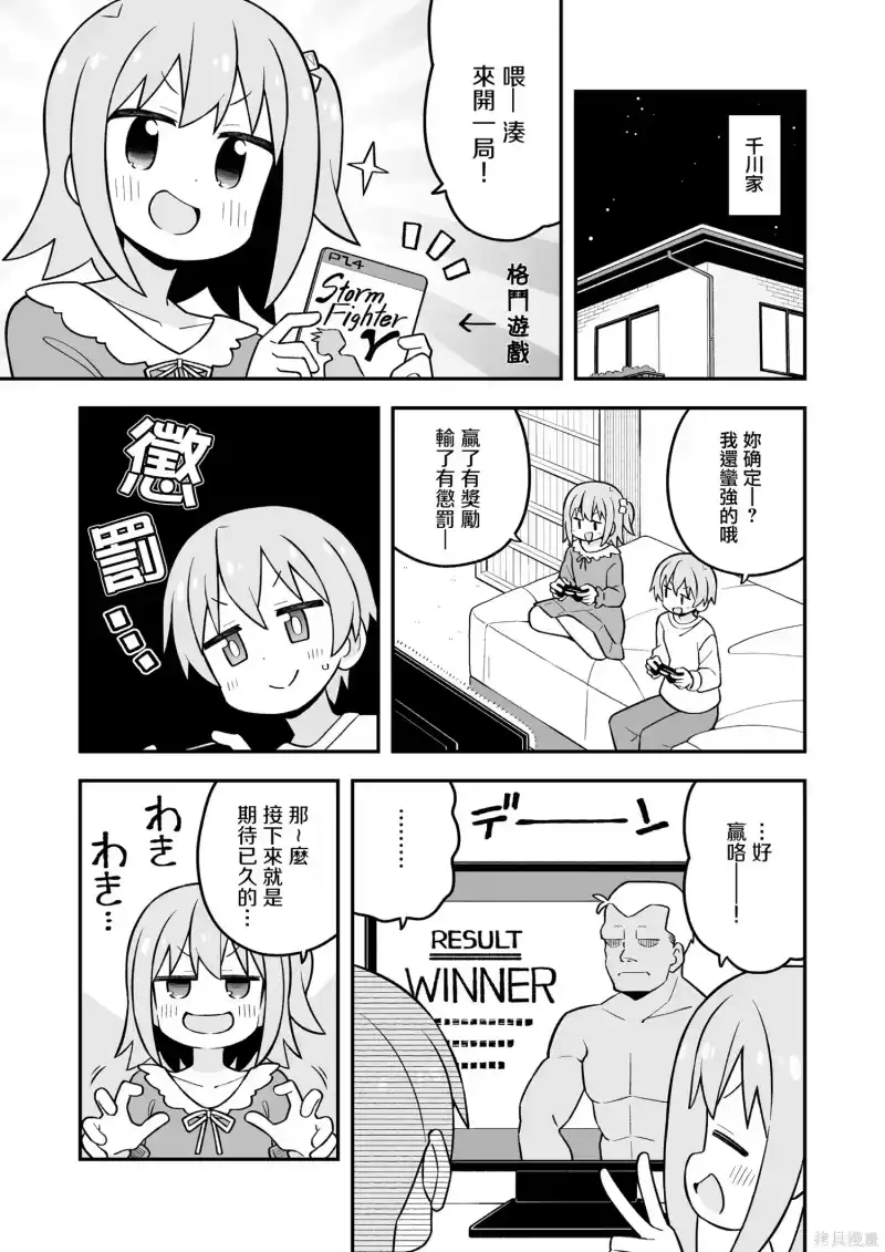 别当欧尼酱了！_h 第107话 第17页