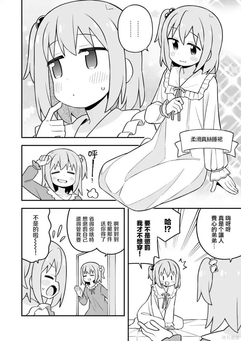 别当欧尼酱了！_h 第107话 第18页
