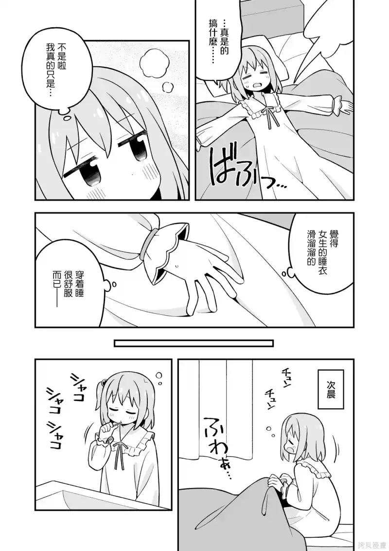 别当欧尼酱了！_h 第107话 第19页