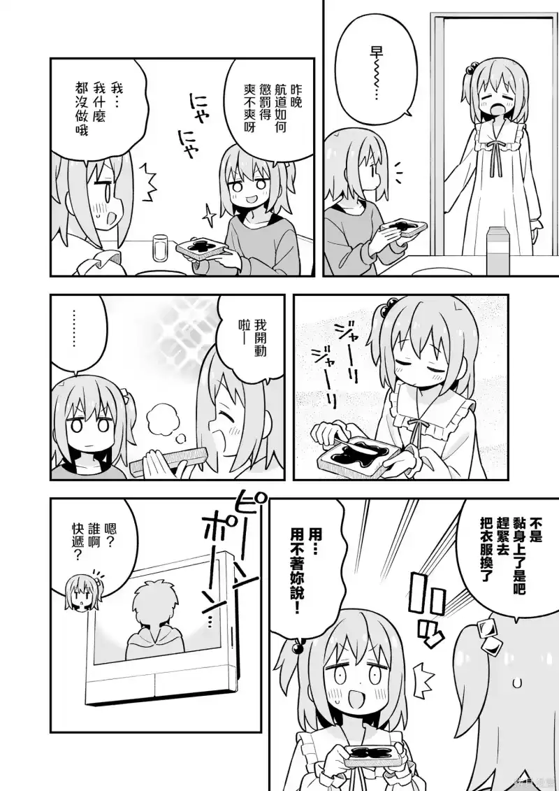 别当欧尼酱了！_h 第107话 第20页