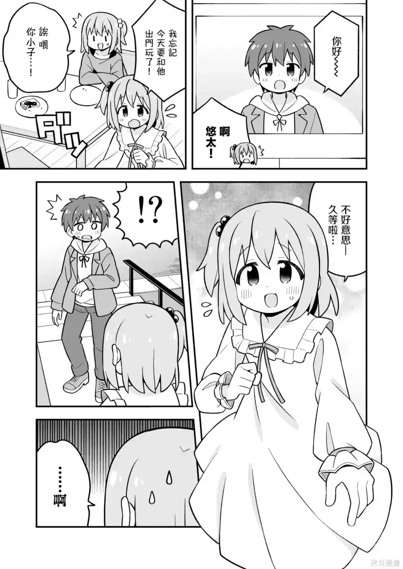 别当欧尼酱了！_h 第107话 第21页