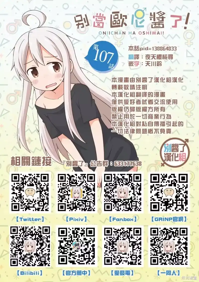 别当欧尼酱了！_h 第107话 第22页