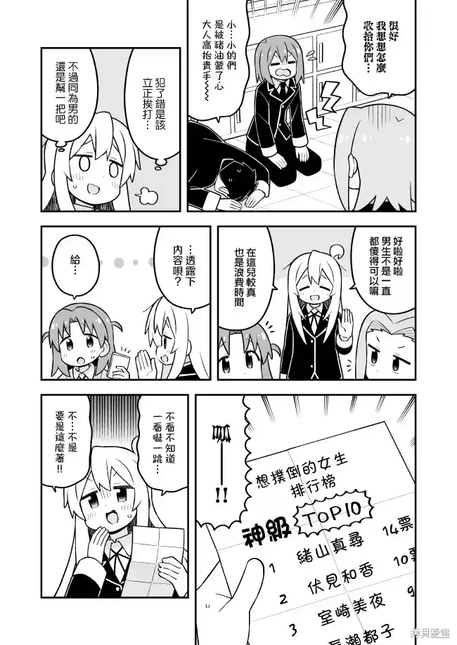 别当欧尼酱了！_h 第107话 第3页