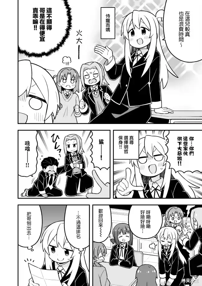 别当欧尼酱了！_h 第107话 第4页