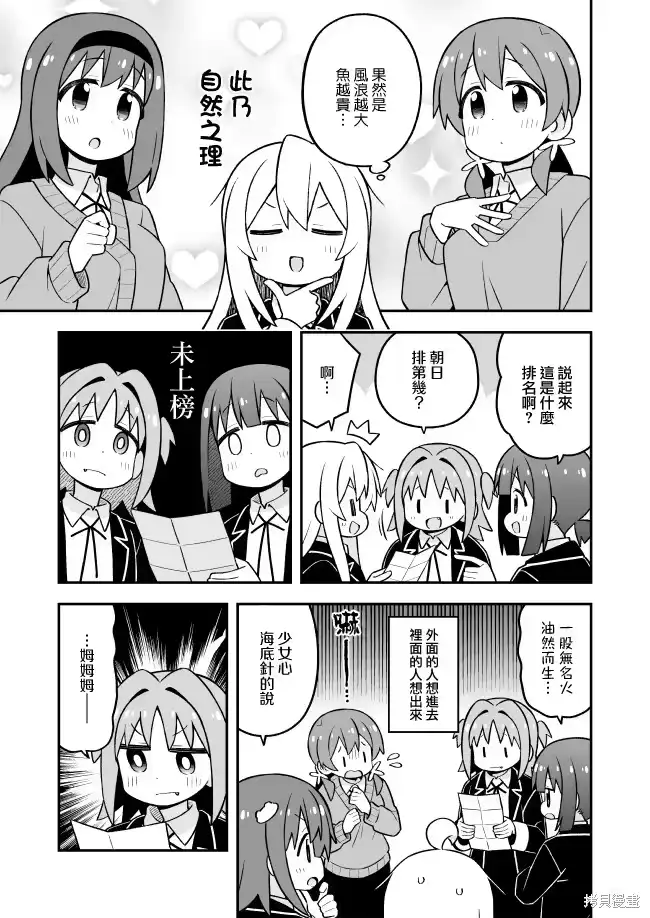 别当欧尼酱了！_h 第107话 第5页