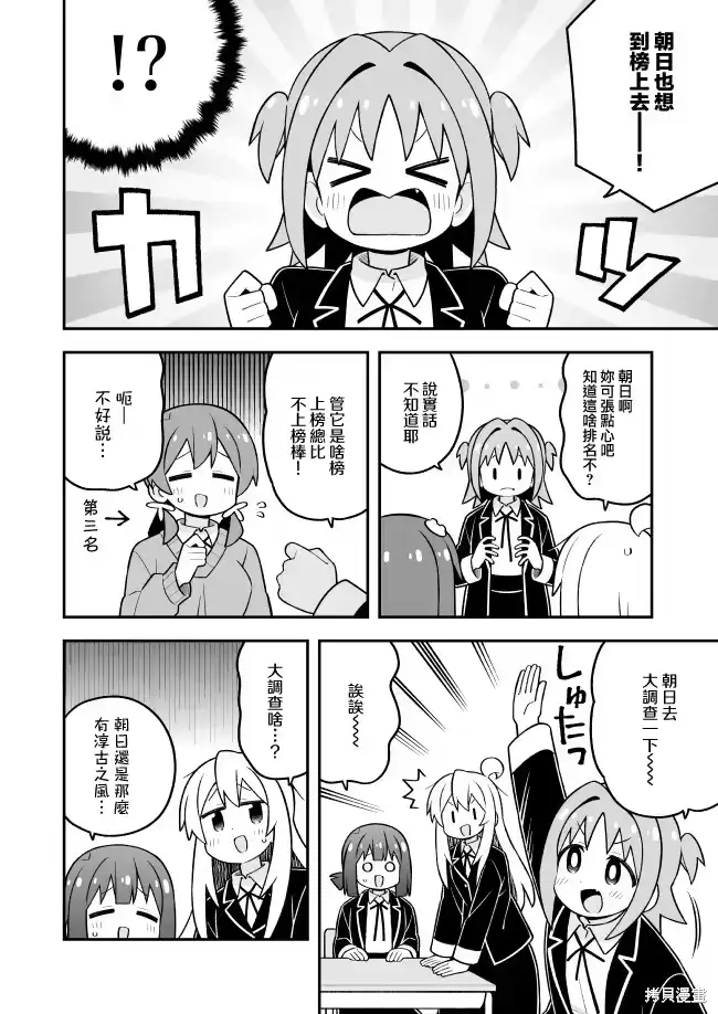 别当欧尼酱了！_h 第107话 第6页