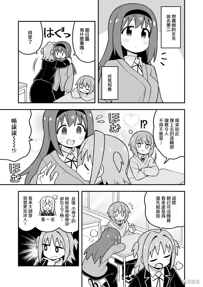 别当欧尼酱了！_h 第107话 第7页