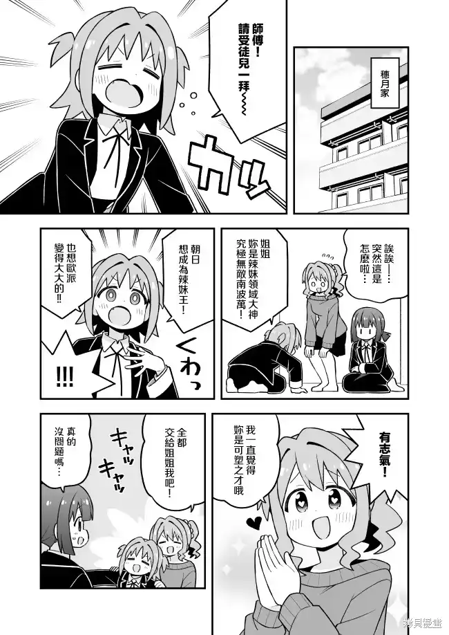 别当欧尼酱了！_h 第107话 第9页