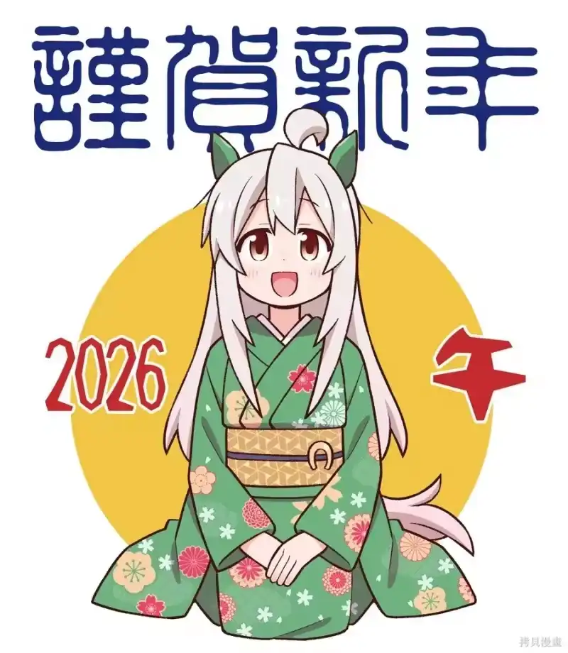 别当欧尼酱了！_h 2026新年贺图 第1页