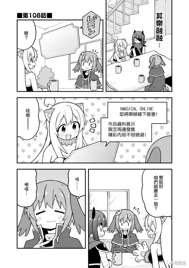 别当欧尼酱了！_h 第108话 第1页
