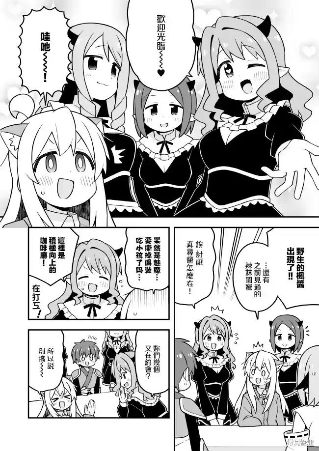 别当欧尼酱了！_h 第108话 第10页