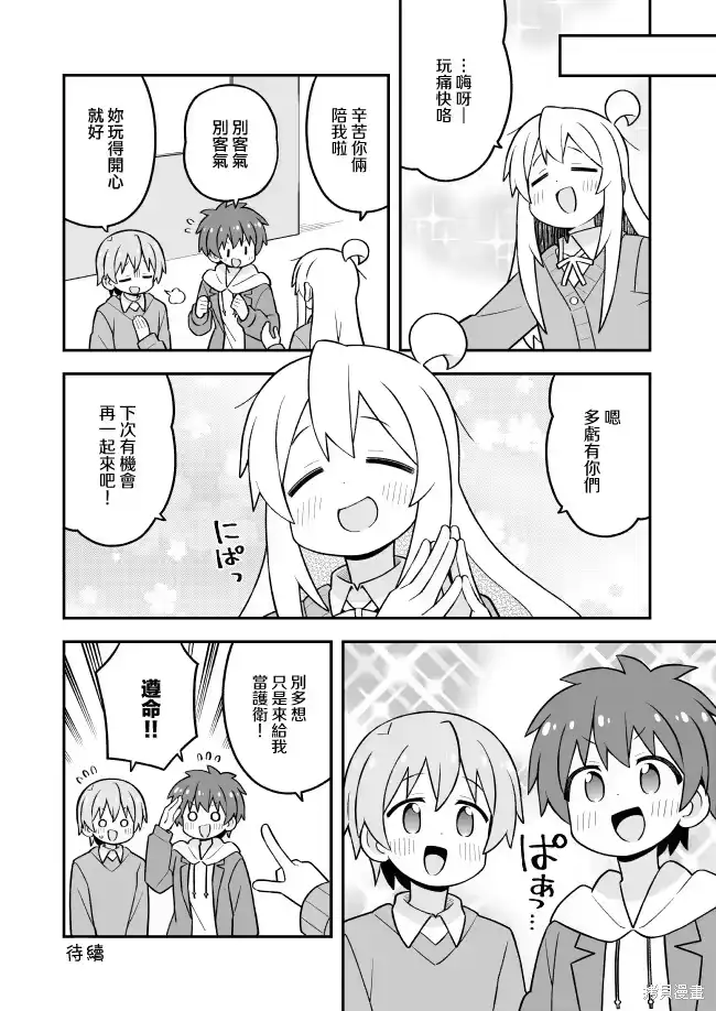 别当欧尼酱了！_h 第108话 第12页