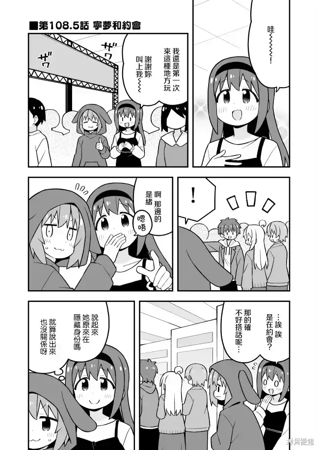 别当欧尼酱了！_h 第108话 第14页