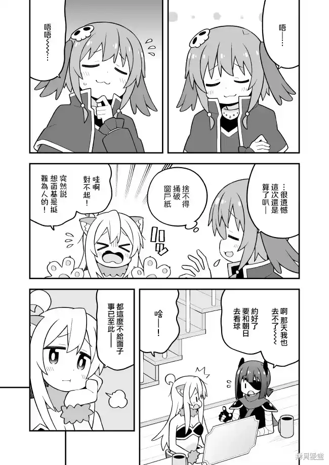 别当欧尼酱了！_h 第108话 第3页