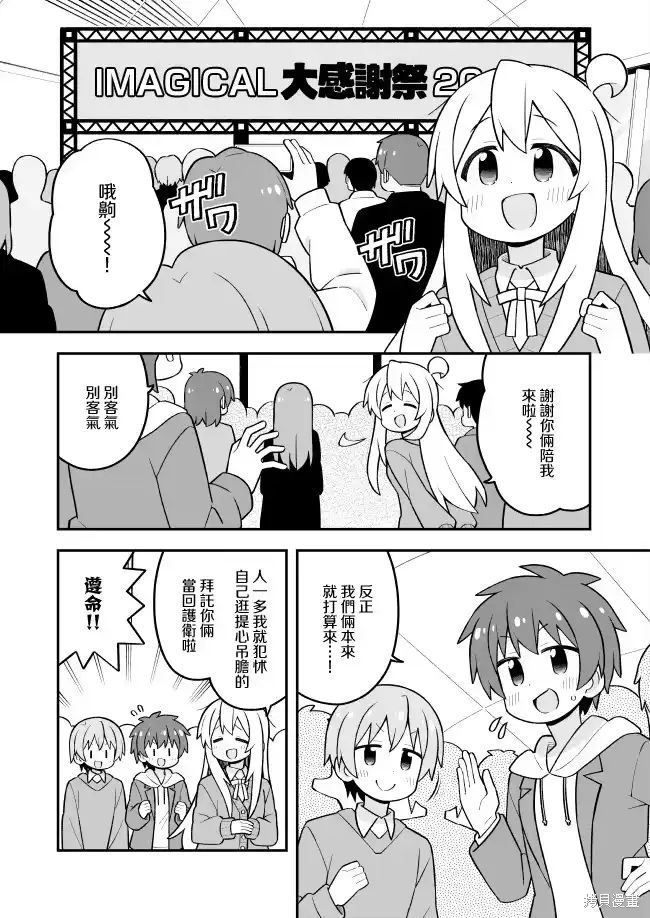 别当欧尼酱了！_h 第108话 第4页