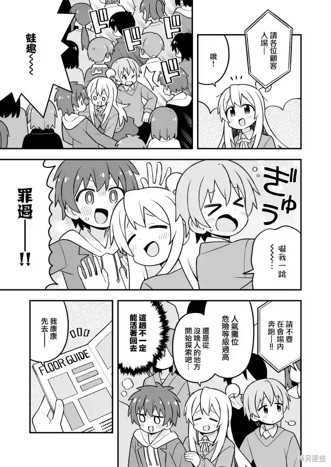 别当欧尼酱了！_h 第108话 第5页