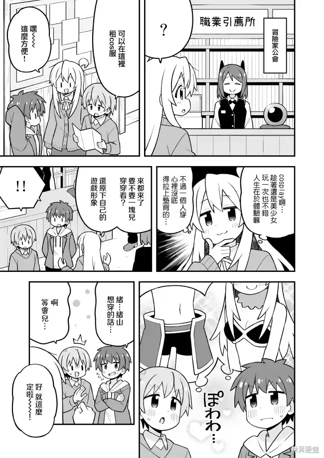 别当欧尼酱了！_h 第108话 第7页