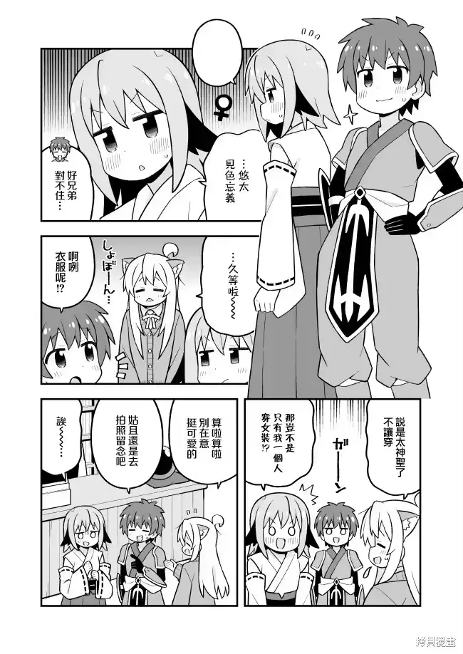 别当欧尼酱了！_h 第108话 第8页