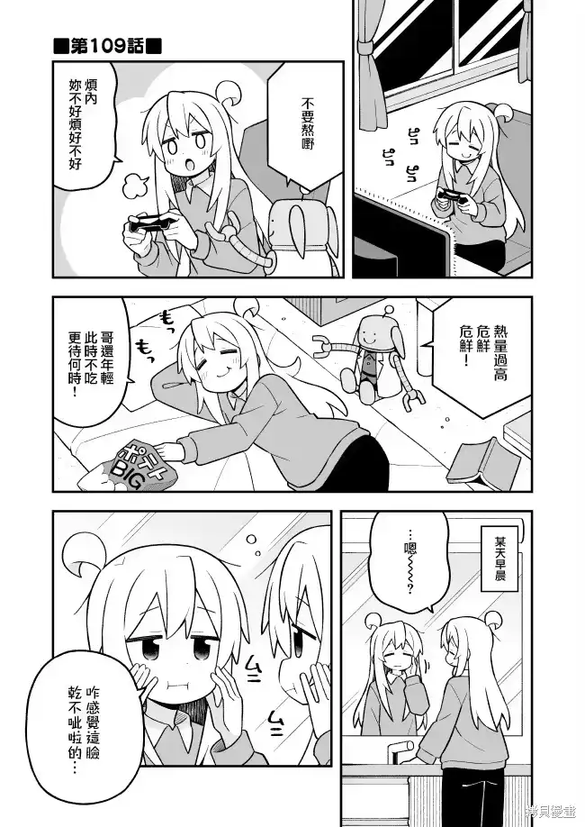 别当欧尼酱了！_h 第109话 第1页