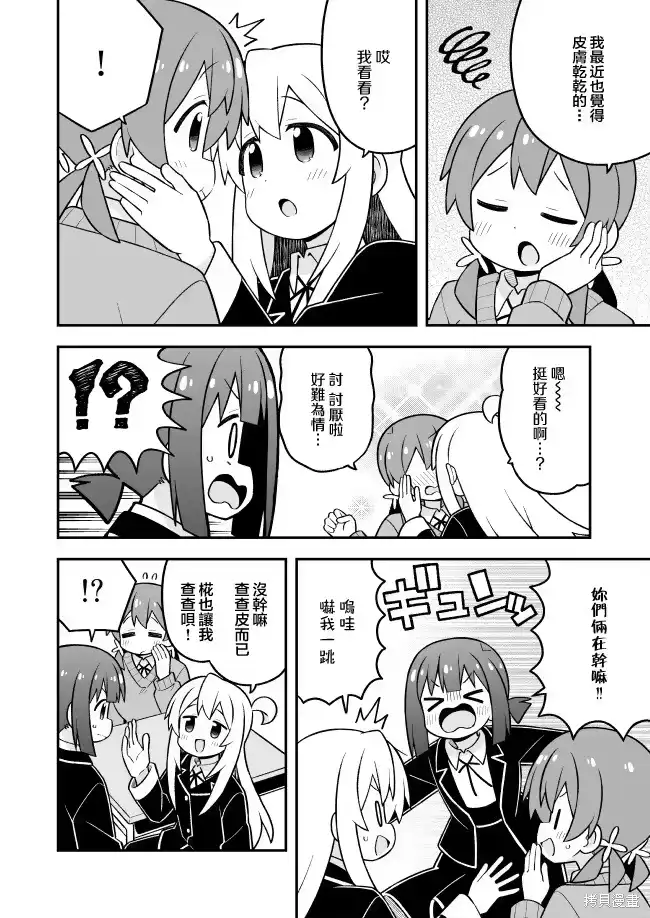 别当欧尼酱了！_h 第109话 第10页
