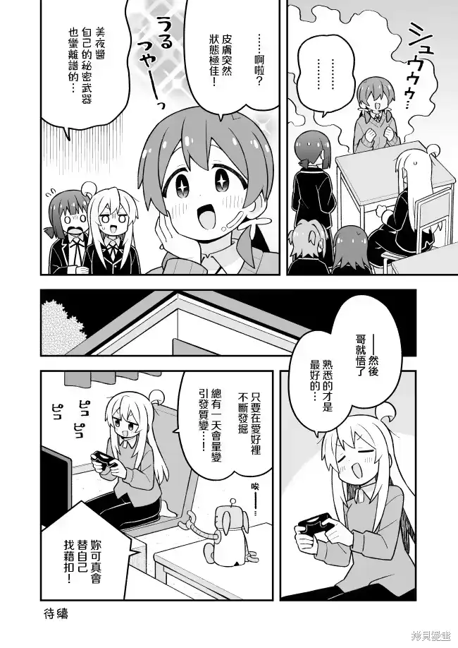 别当欧尼酱了！_h 第109话 第11页