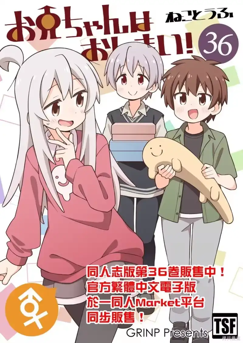 别当欧尼酱了！_h 第109话 第12页