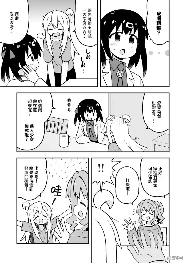 别当欧尼酱了！_h 第109话 第3页