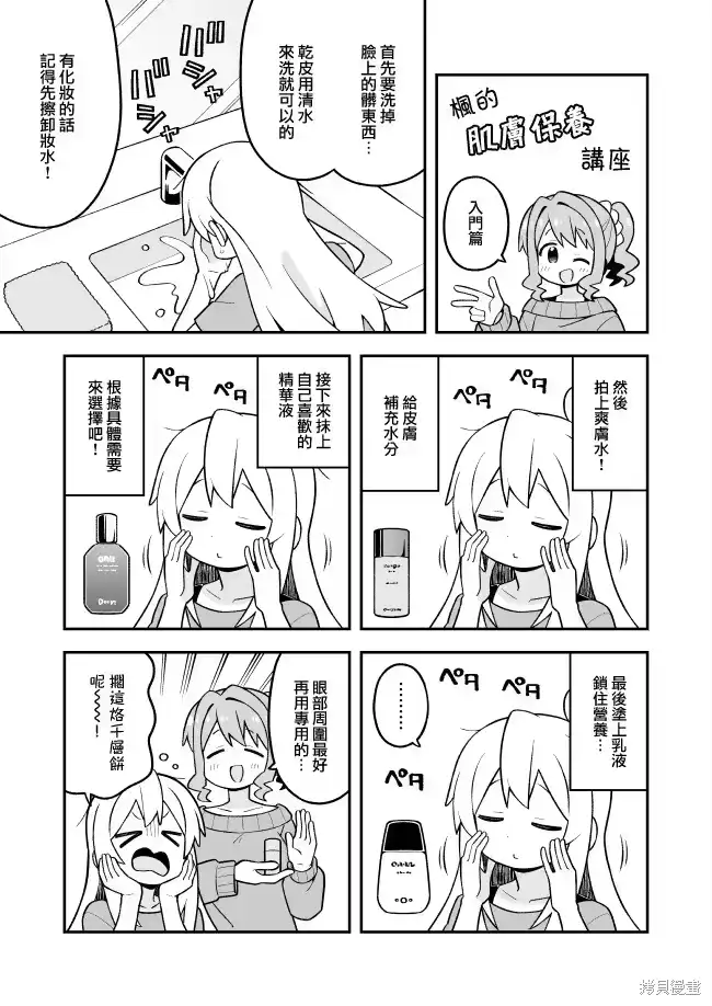 别当欧尼酱了！_h 第109话 第5页