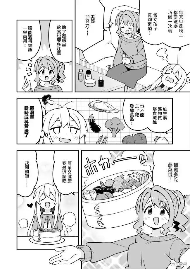 别当欧尼酱了！_h 第109话 第6页