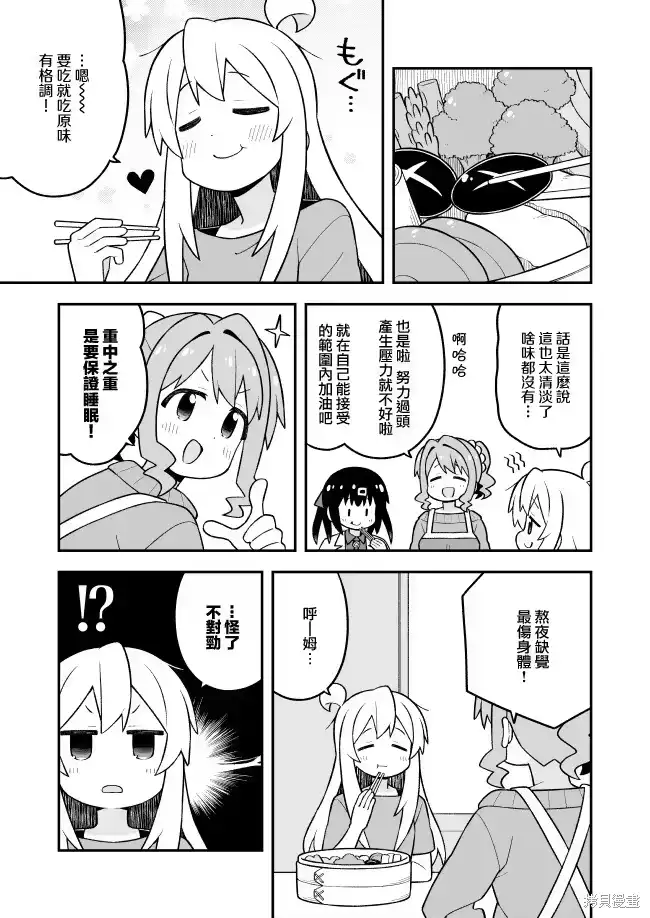 别当欧尼酱了！_h 第109话 第7页