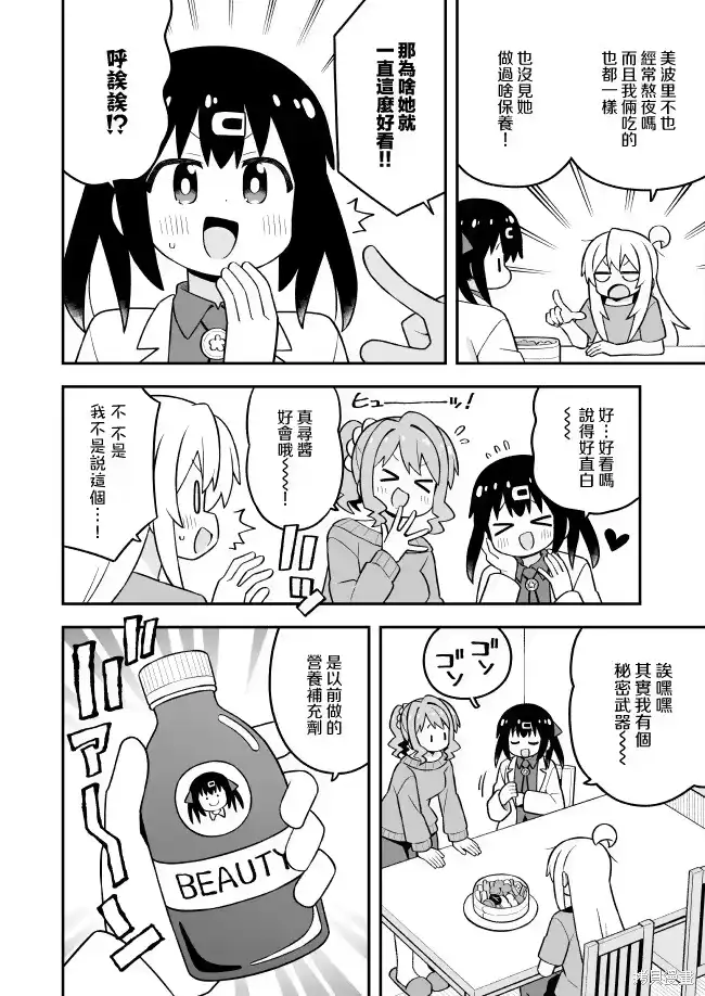 别当欧尼酱了！_h 第109话 第8页