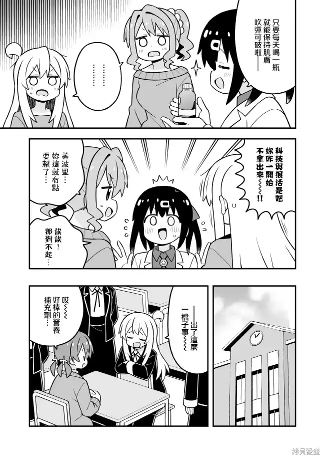 别当欧尼酱了！_h 第109话 第9页