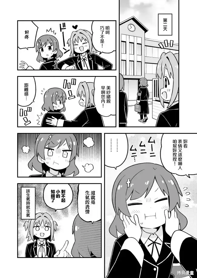 别当欧尼酱了！_h 第110话 第10页