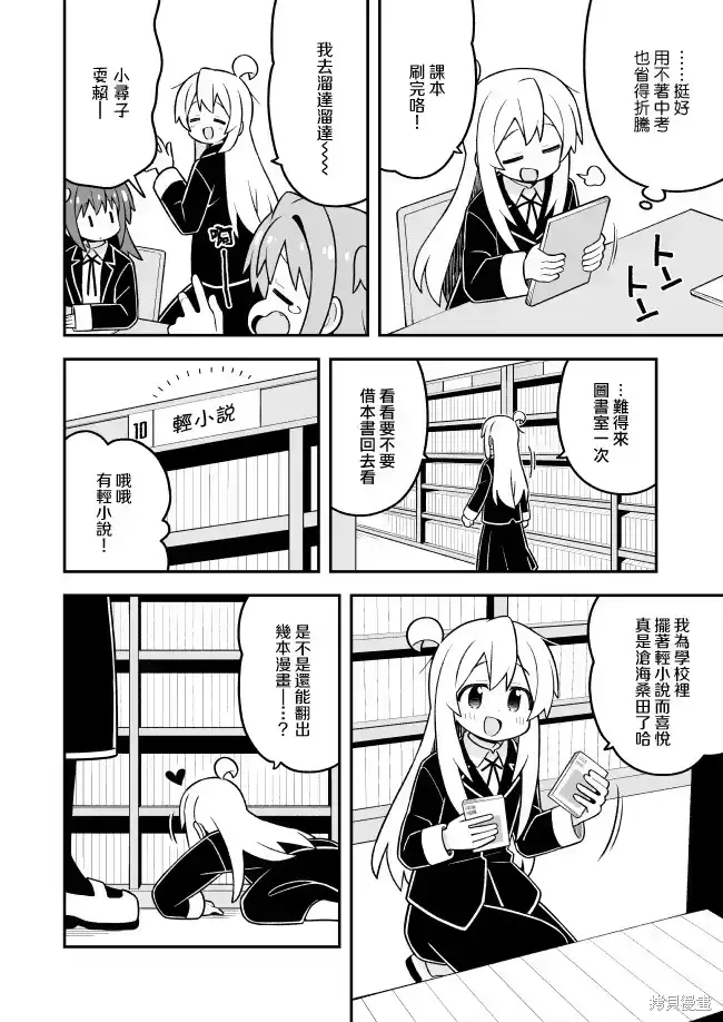 别当欧尼酱了！_h 第110话 第4页