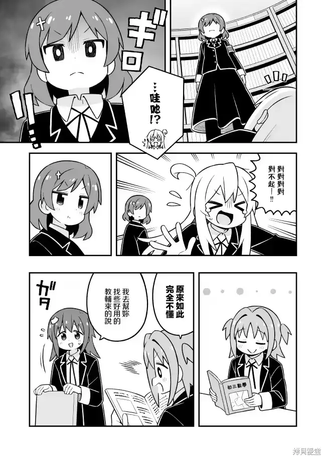 别当欧尼酱了！_h 第110话 第5页