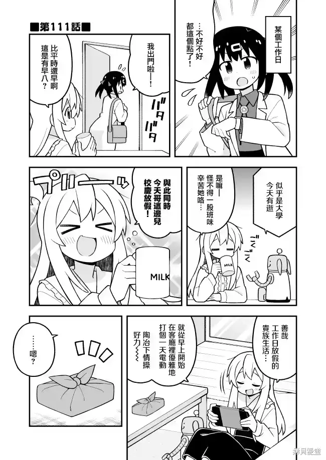 别当欧尼酱了！_h 第111话 第1页