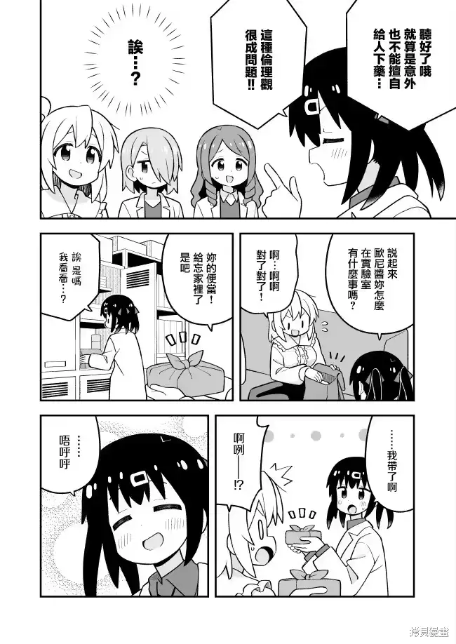 别当欧尼酱了！_h 第111话 第12页