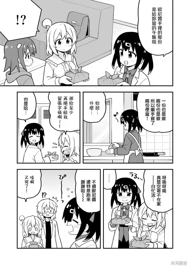 别当欧尼酱了！_h 第111话 第13页