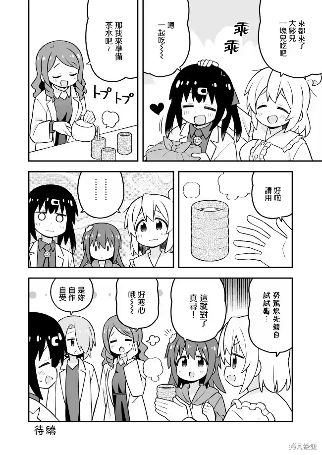 别当欧尼酱了！_h 第111话 第14页