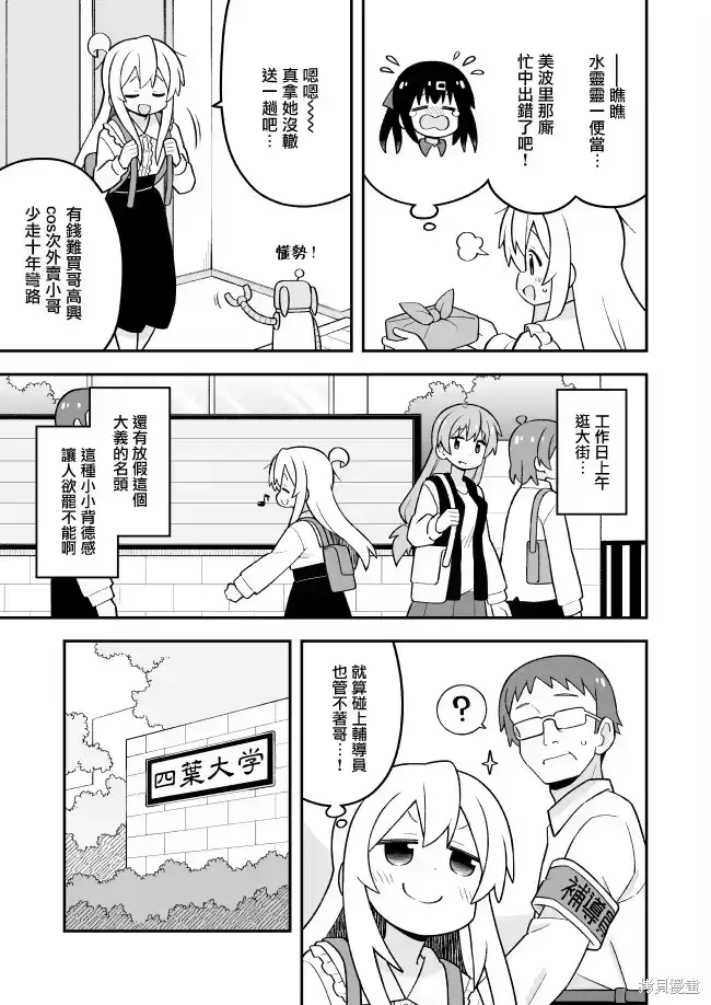 别当欧尼酱了！_h 第111话 第3页