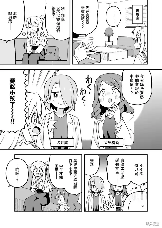 别当欧尼酱了！_h 第111话 第5页