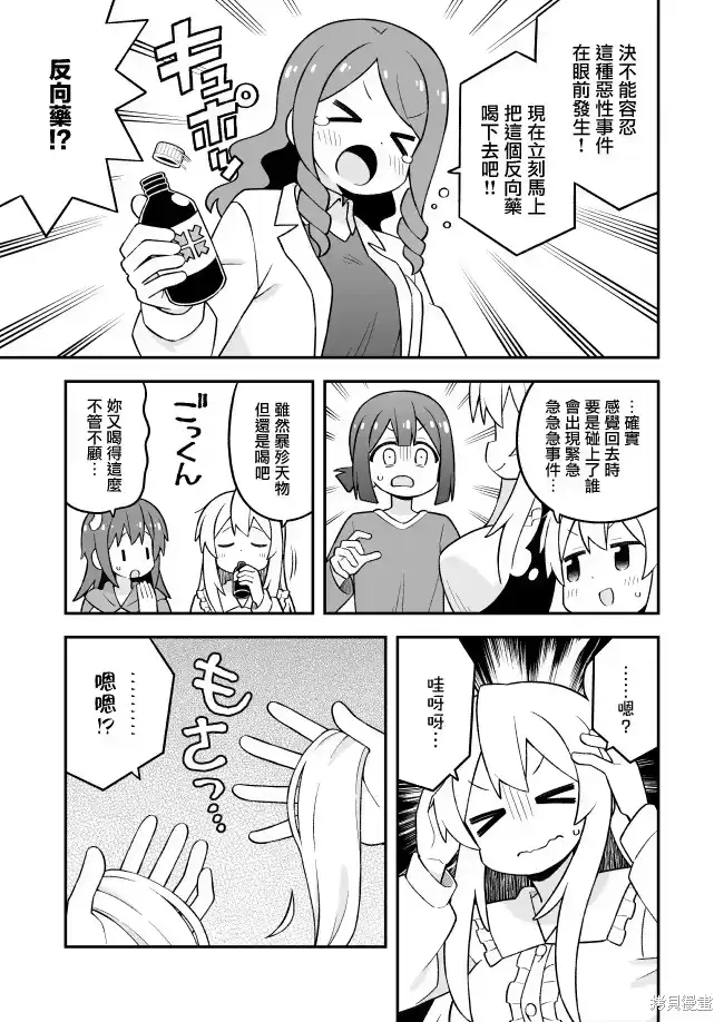 别当欧尼酱了！_h 第111话 第9页