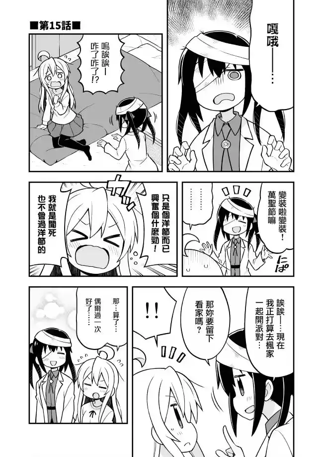 别当欧尼酱了！_h 第15话 真寻与派对之夜 第1页