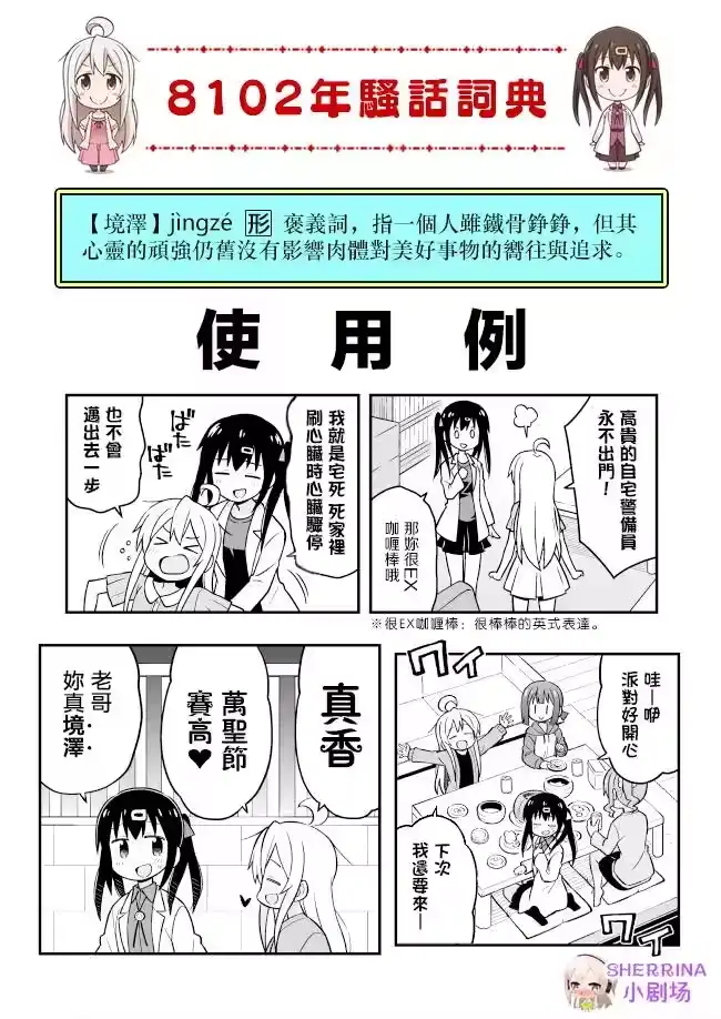 别当欧尼酱了！_h 第15话 真寻与派对之夜 第13页