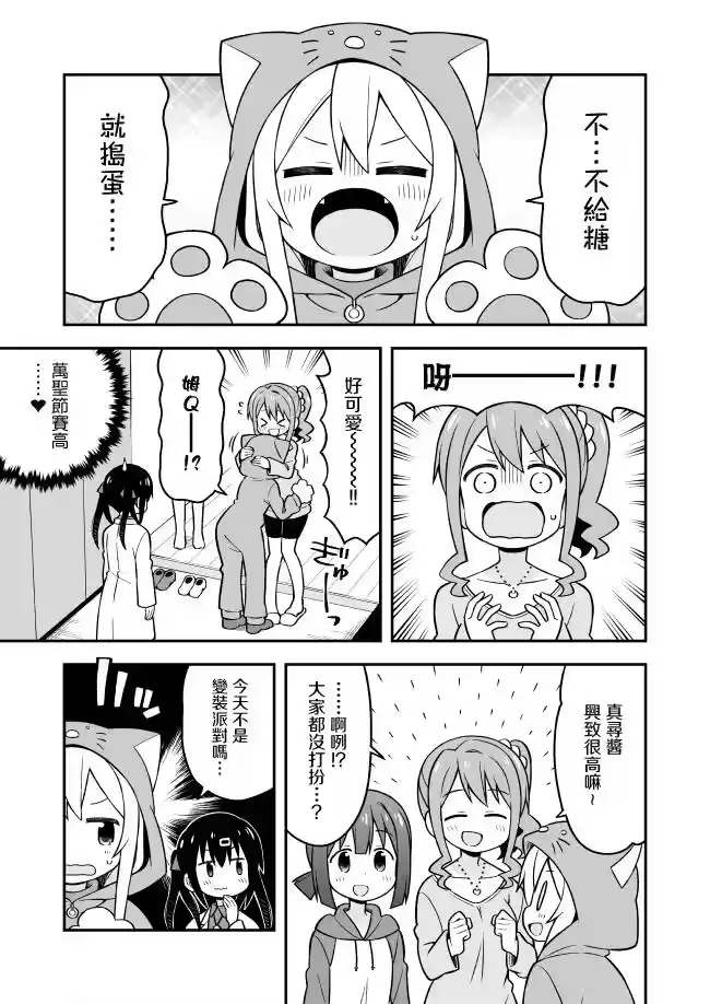别当欧尼酱了！_h 第15话 真寻与派对之夜 第3页
