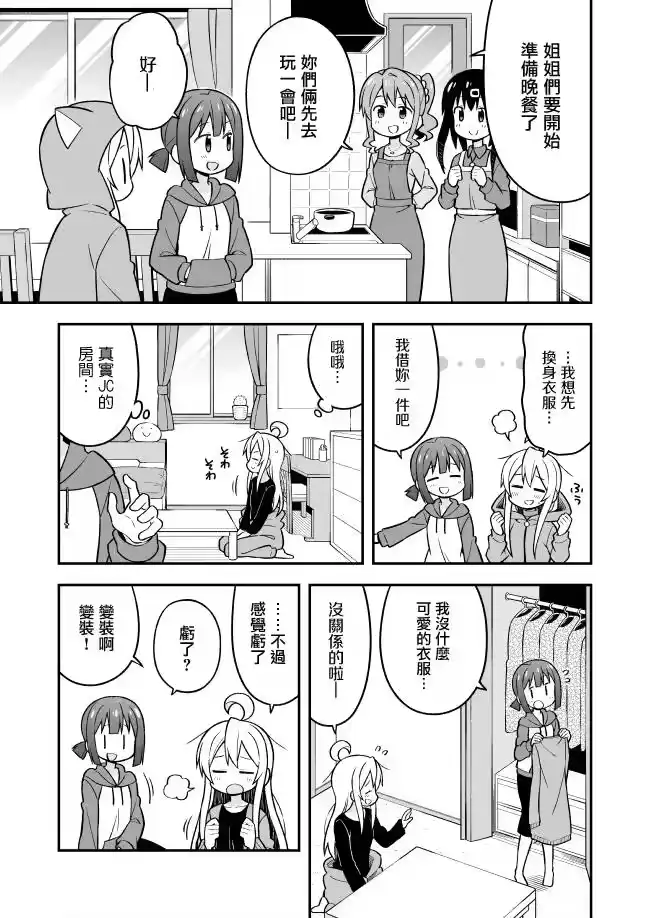 别当欧尼酱了！_h 第15话 真寻与派对之夜 第5页