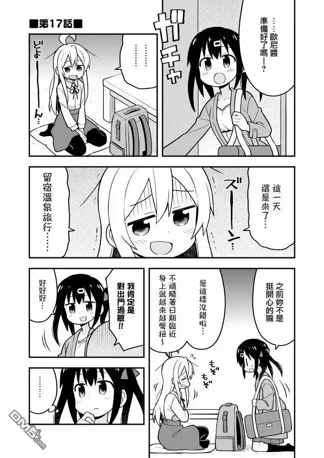 别当欧尼酱了！_h 第17话 真寻和温泉危机（前篇） 第1页