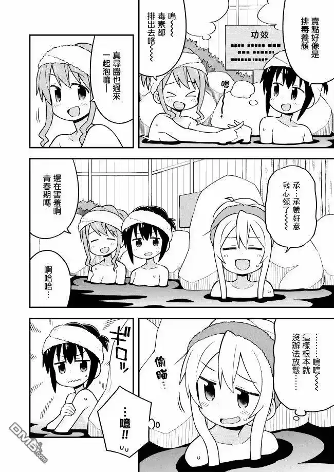 别当欧尼酱了！_h 第17话 真寻和温泉危机（前篇） 第10页